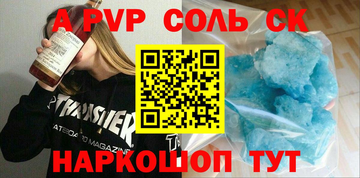 А ПВП кристаллы Йошкар-Ола