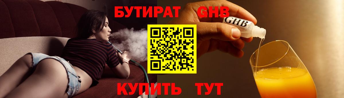 БУТИРАТ  БУТИРАТ 1.4BDO  Вход с VPN  Йошкар-Ола 