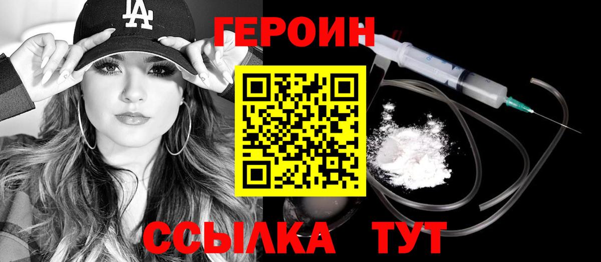ГЕРОИН белый  Вход с VPN  Йошкар-Ола 